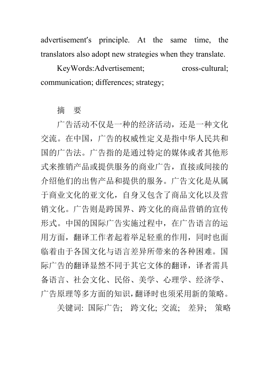 EnglishChinese Advertisement Culture and Translation.doc_第2页