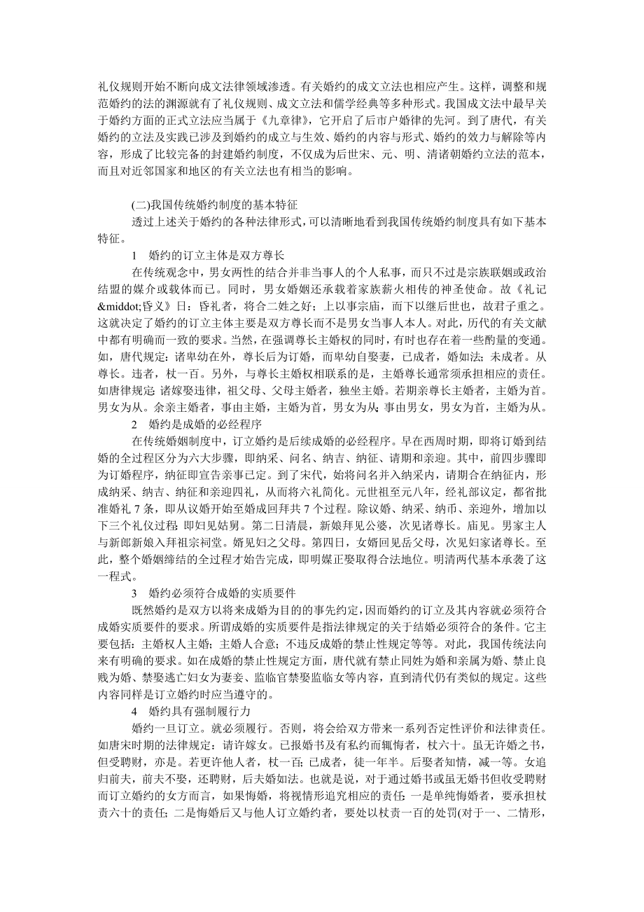 法律论文我国传统婚约制度及其近代转型.doc_第2页