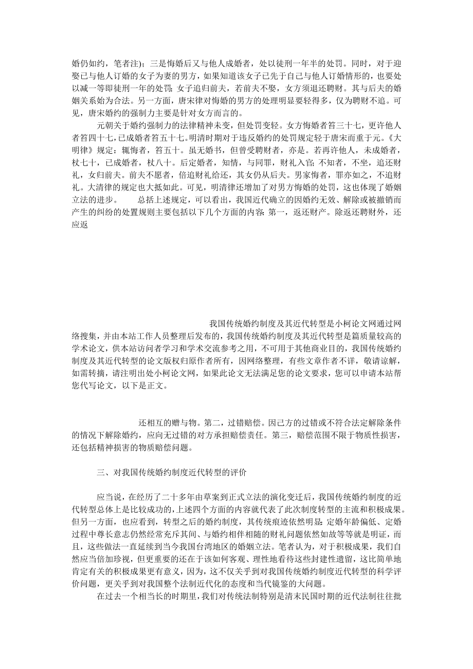 法律论文我国传统婚约制度及其近代转型.doc_第3页