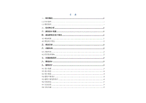 岑溪市委党校修建性详细规划02设计说明.doc