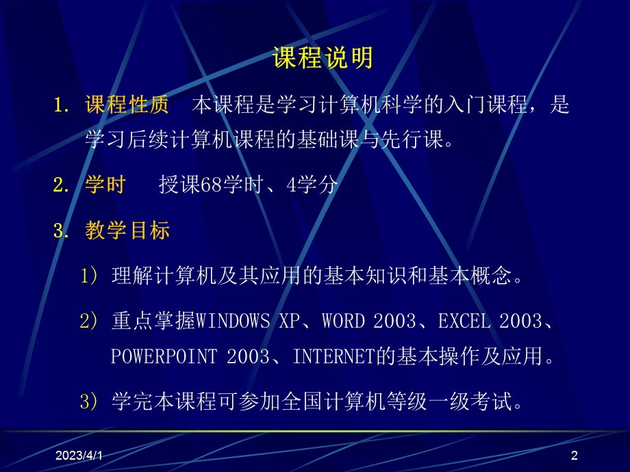 计算机应用基础知识.ppt_第2页