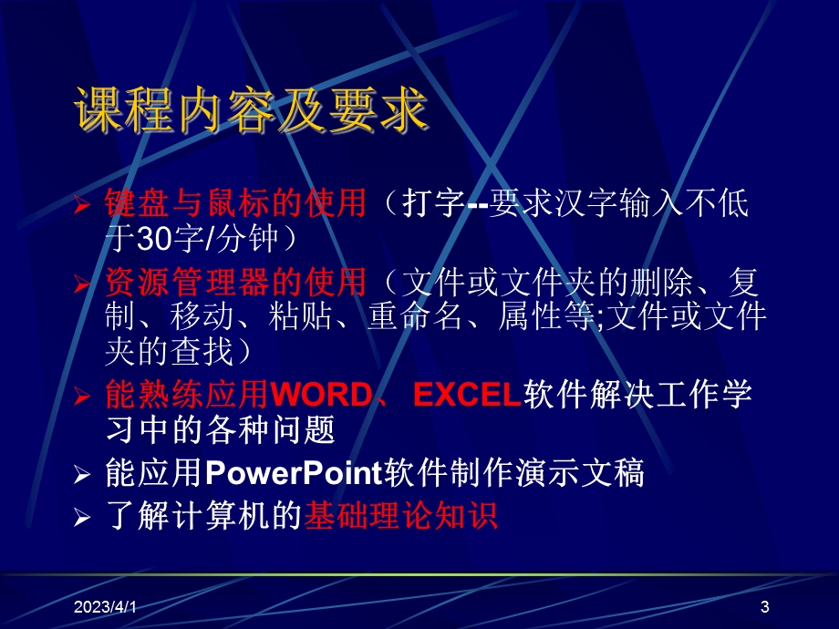 计算机应用基础知识.ppt_第3页