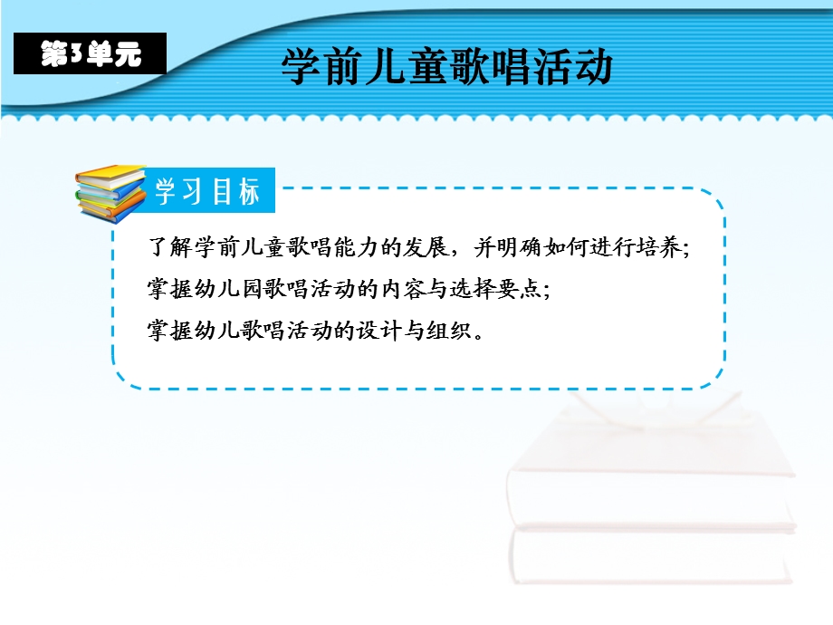 NO3学前儿童歌唱活动-《学前儿童艺术教育(音乐分册)》教学ppt课件.ppt_第2页