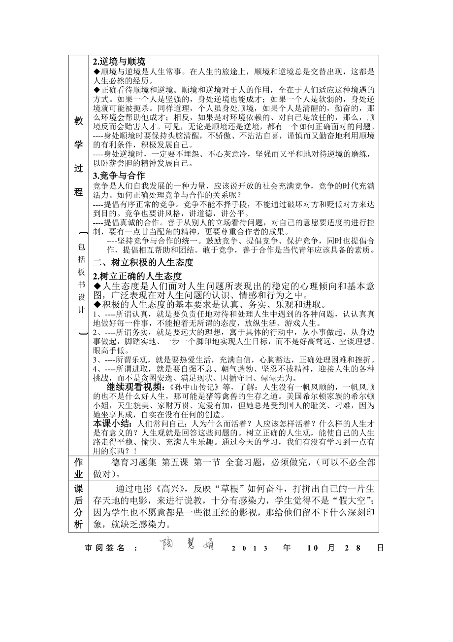 道德法律与人生 教案第5新课.doc_第3页