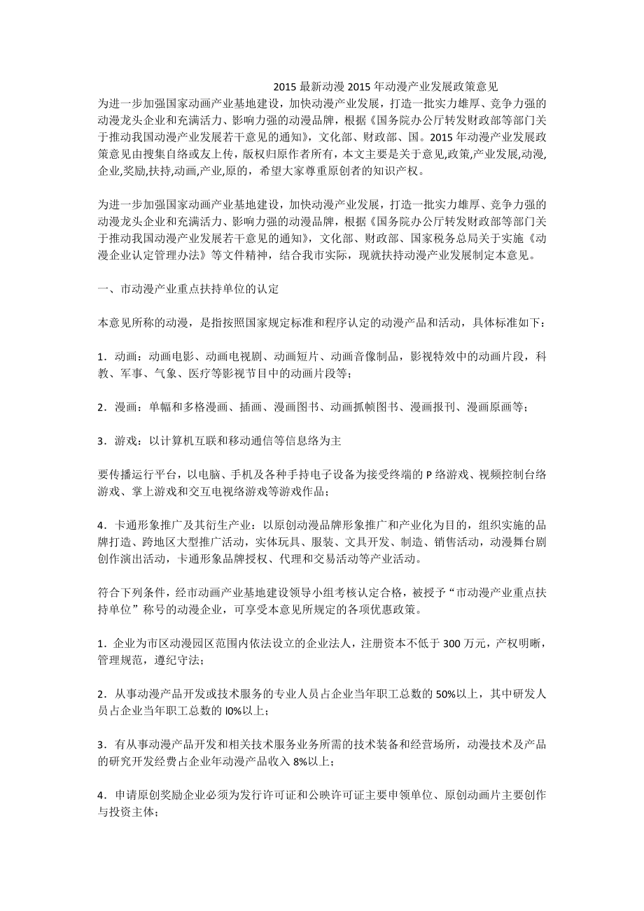 最新动漫动漫产业发展政策意见.doc_第1页