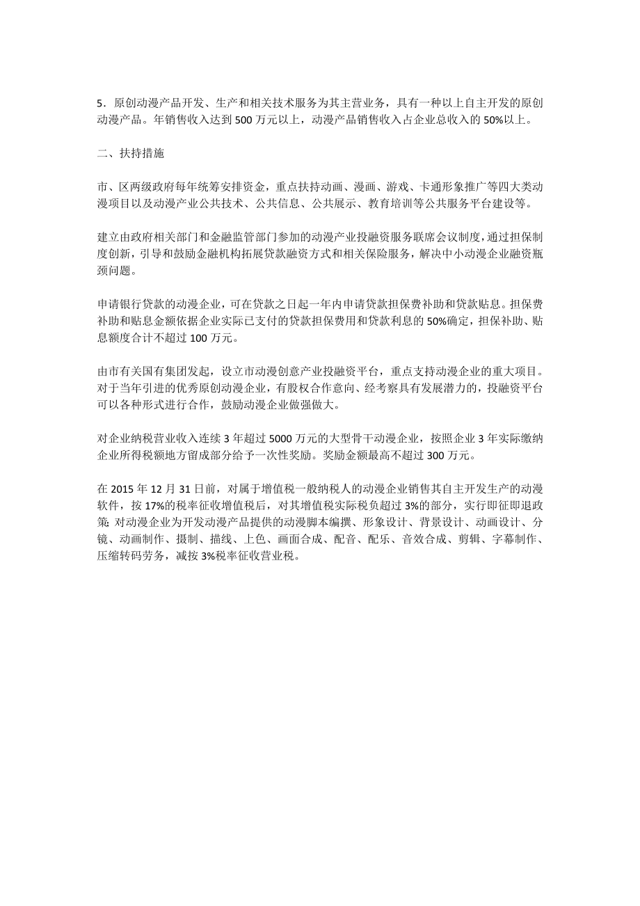 最新动漫动漫产业发展政策意见.doc_第2页