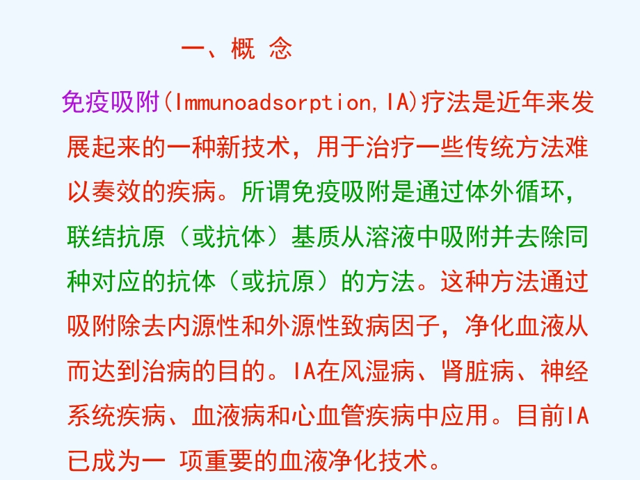 免疫吸附法及护理课件.ppt_第2页