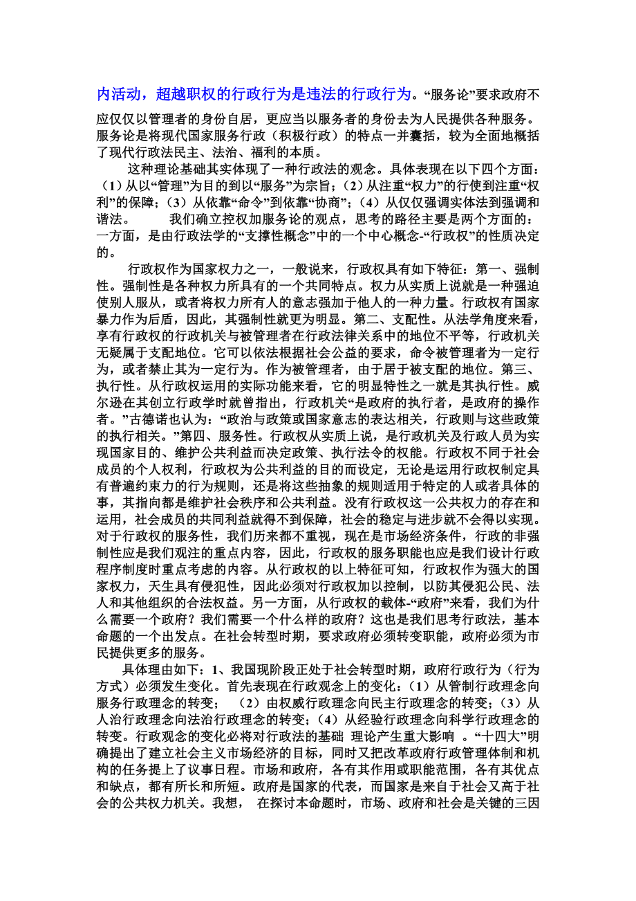 关于行政法学基础理论的思考.doc_第2页