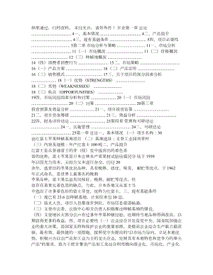 30亩红富士苹果种植基地项目可行性实施方案.doc