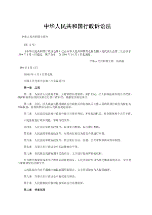 最新行政诉讼法司法解释(附行政诉讼法全文).doc