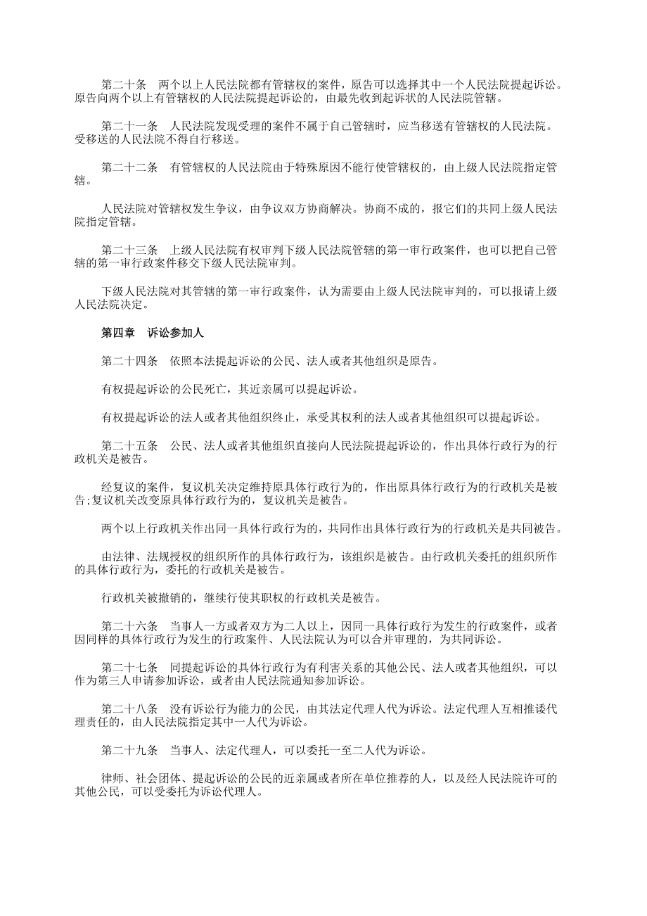 最新行政诉讼法司法解释(附行政诉讼法全文).doc_第3页