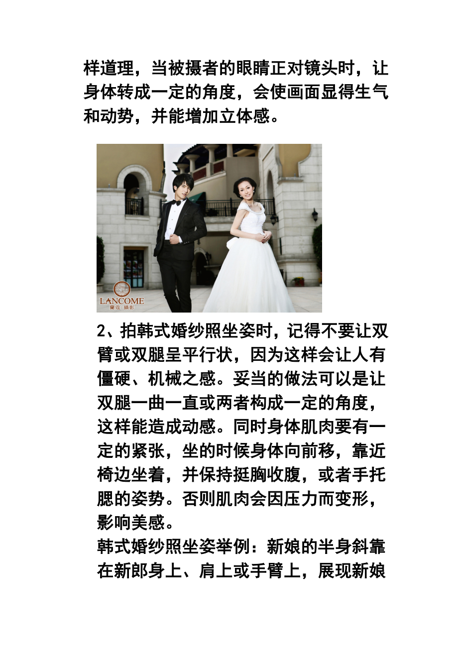 拍韩式婚纱照如何摆姿势.doc_第2页