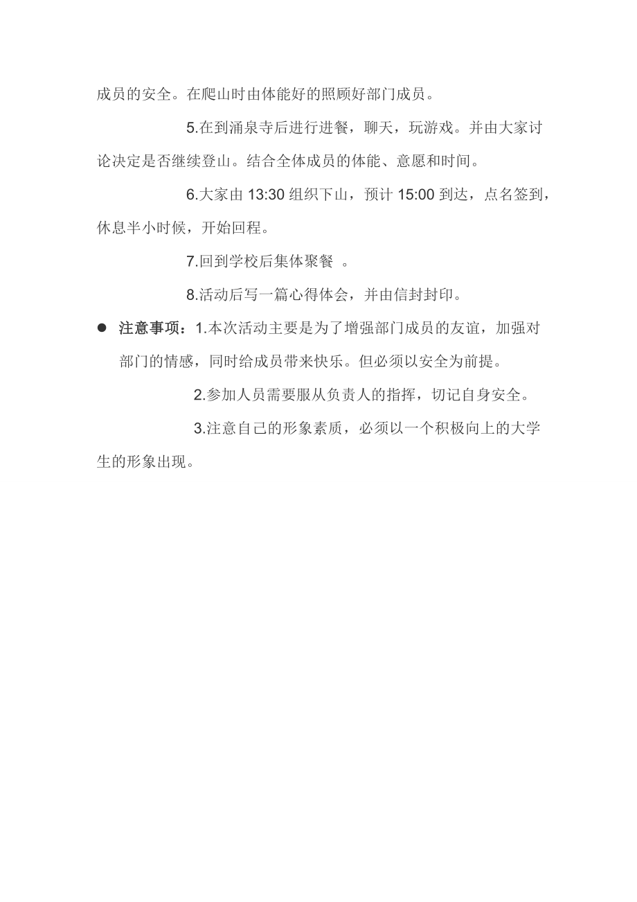 学院学习部鼓山游玩策划书.doc_第2页