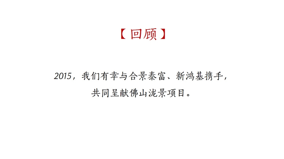 [房地产项目广告推广]-地产企划推广-某地产项目创意推广传播解决之道课件.pptx_第2页