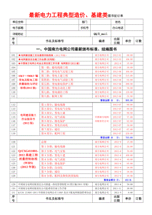 中国南方电网有限责任公司最新颁布标准.doc