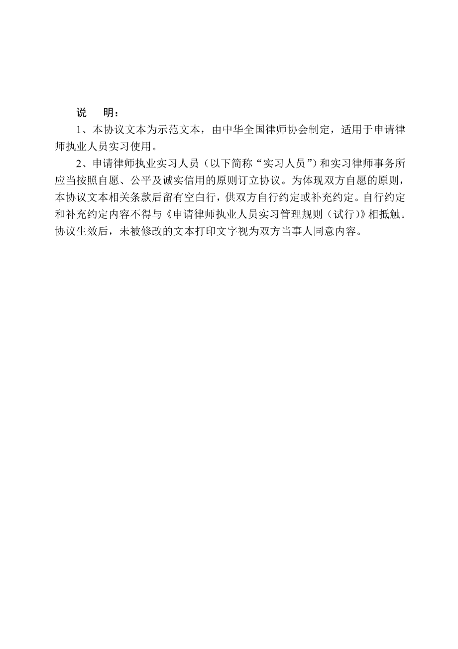 律师事务所实习协议.doc_第2页