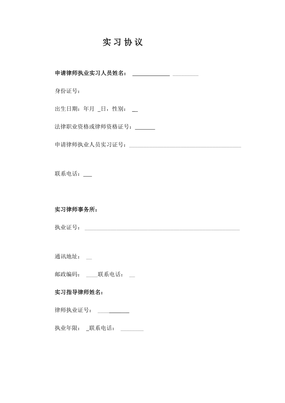 律师事务所实习协议.doc_第3页