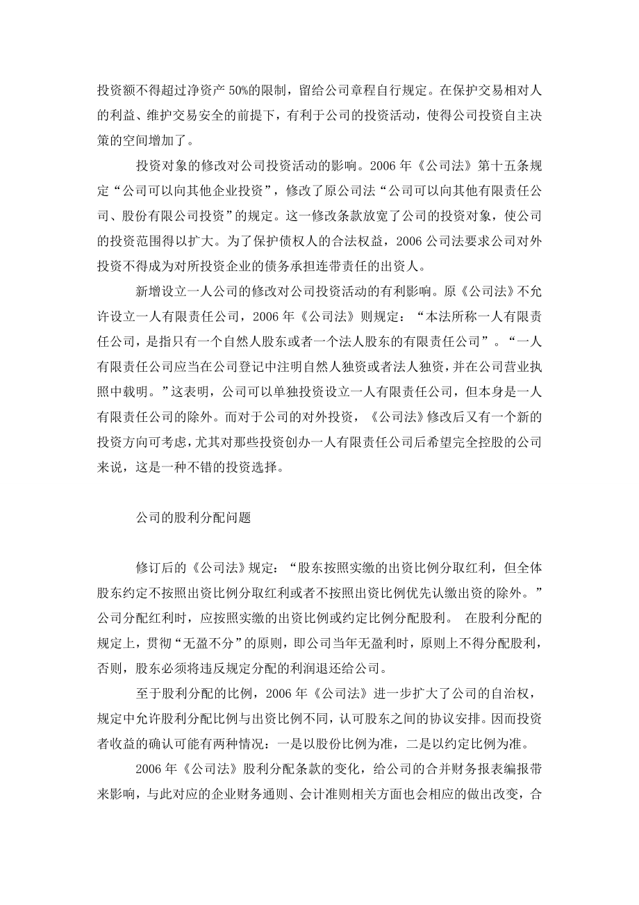 新公司法对公司财务会计的影响.doc_第3页