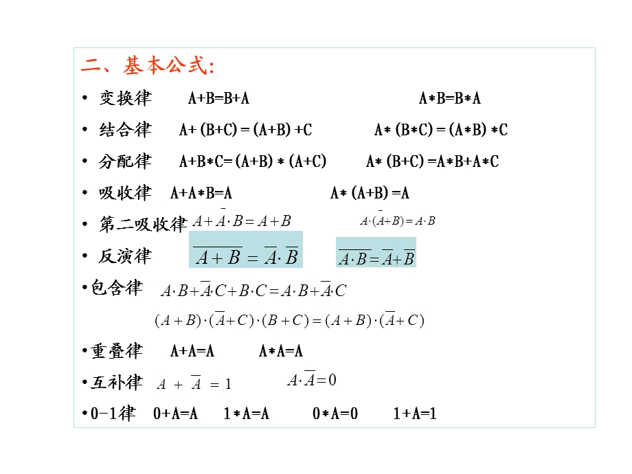 计算机的逻辑部件.ppt_第3页