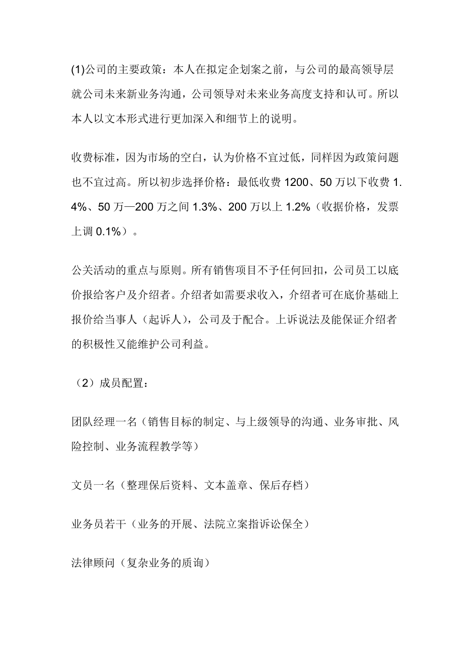 诉讼保全业务策划书.doc_第2页