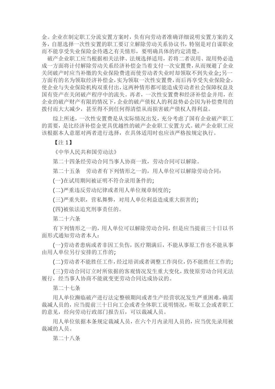 国有企业破产职工的一次性安置费.doc_第2页