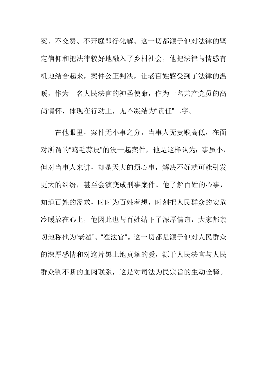 法院系统学习翟树全先进事迹心得体会.doc_第2页