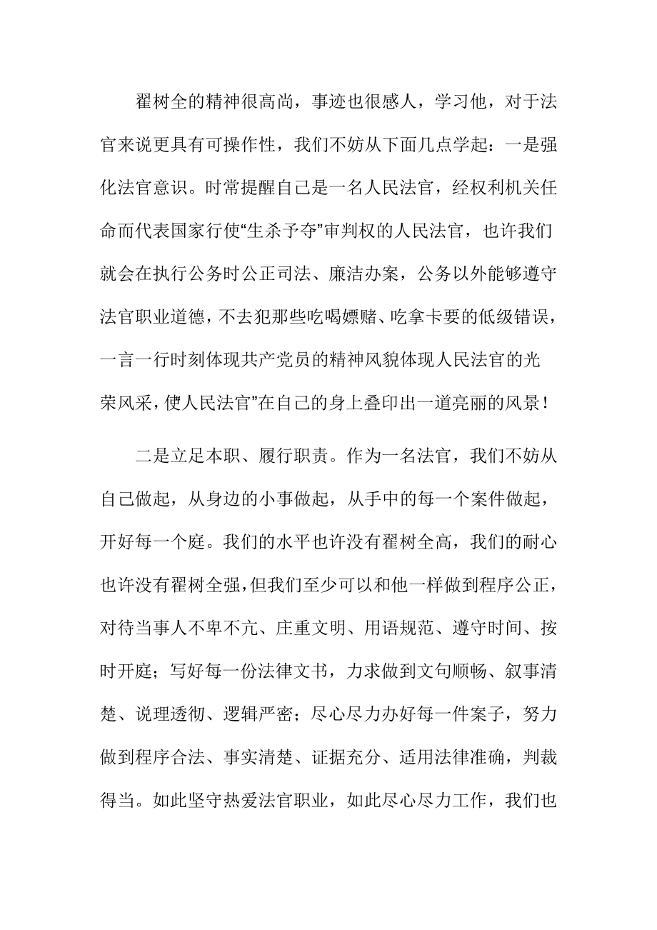 法院系统学习翟树全先进事迹心得体会.doc_第3页