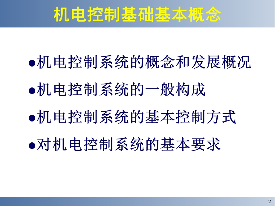 机电控制工程定义课件.ppt_第2页