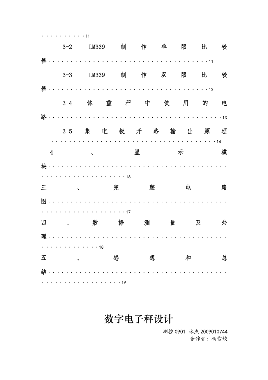 人体体重秤设计.doc_第3页