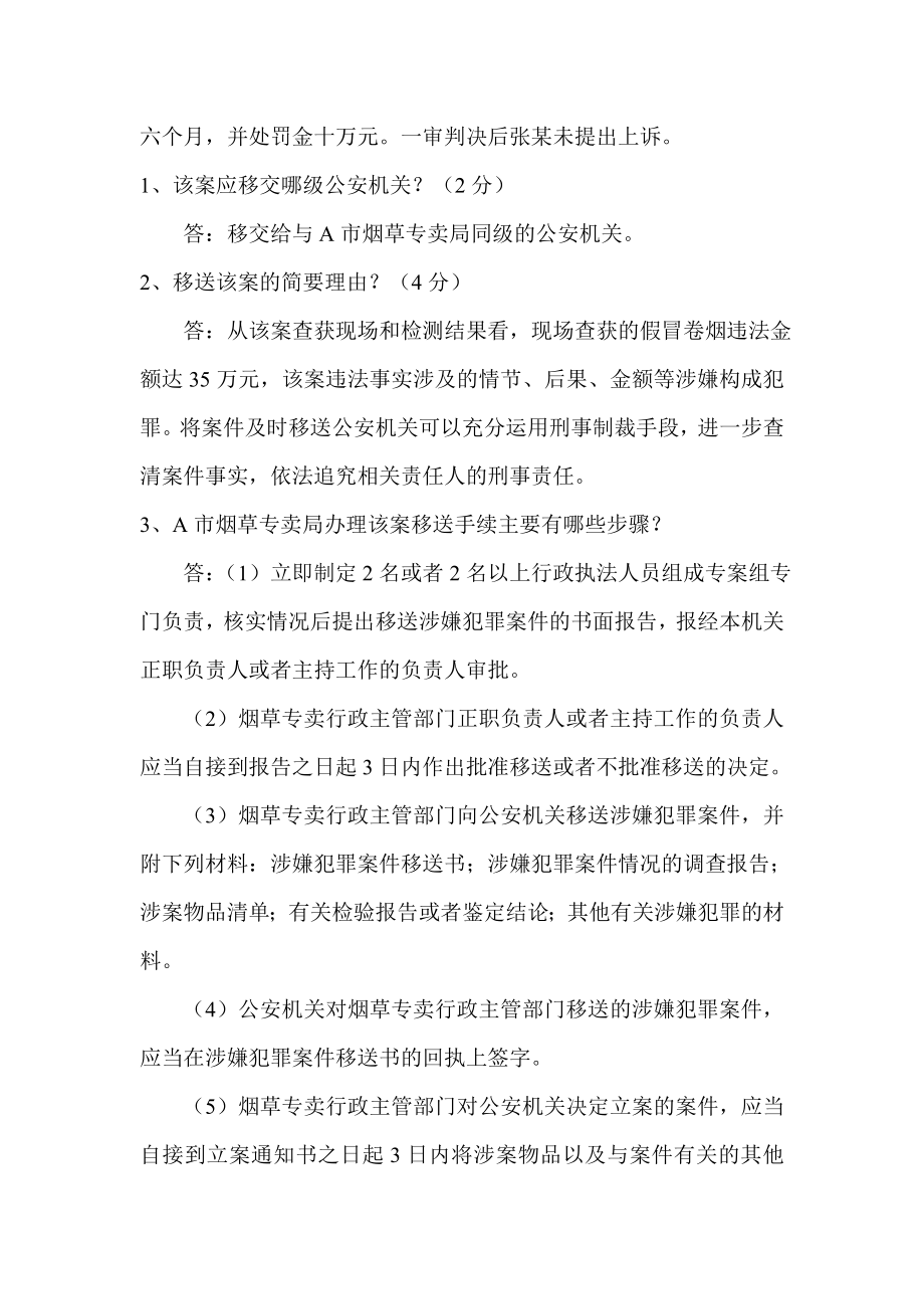 烟草专卖管理员案件查办案例.doc_第3页