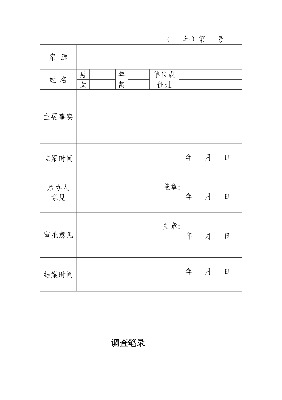 征收社会抚养费文书.doc_第3页