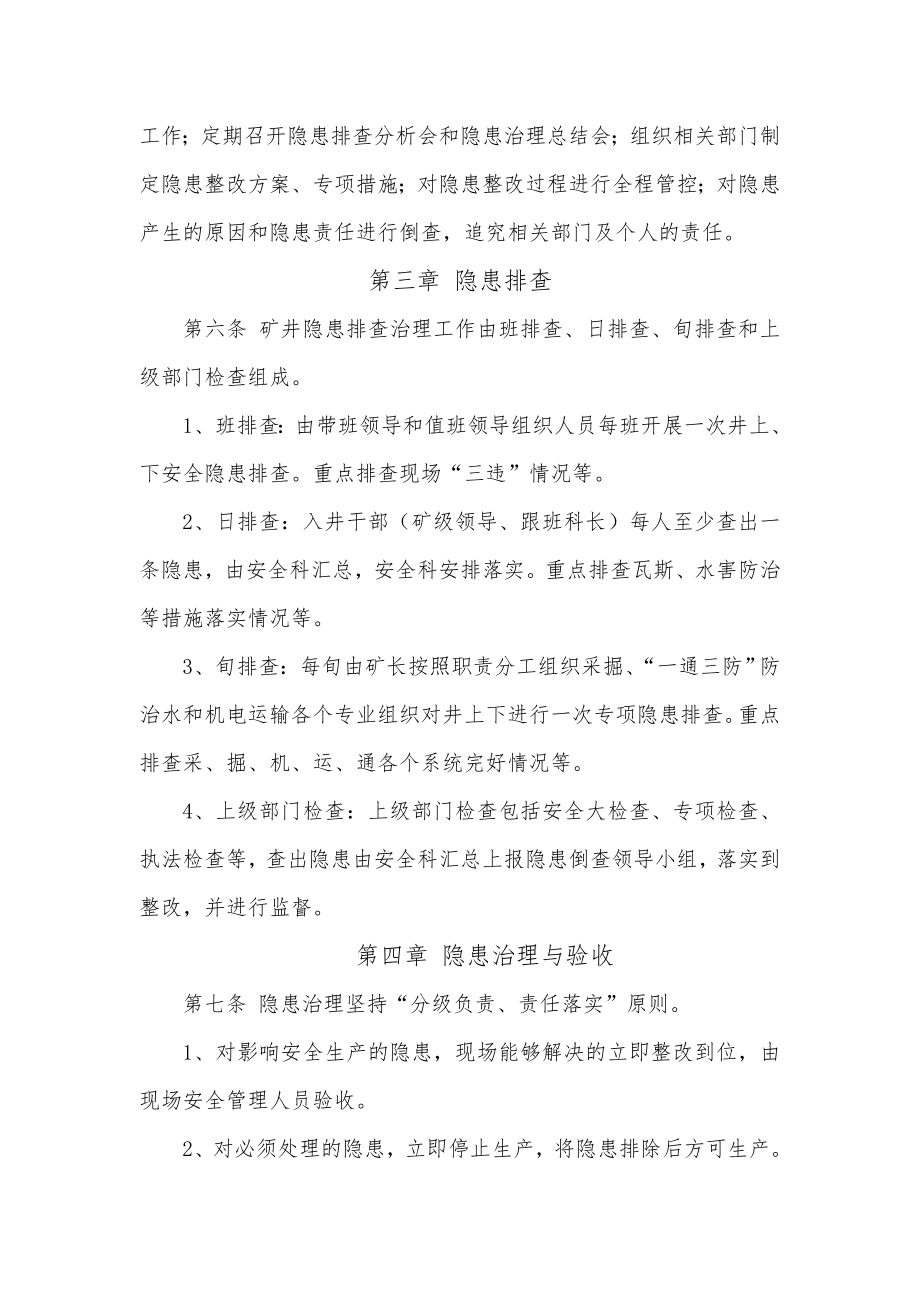 隐患责任倒查制度.doc_第2页