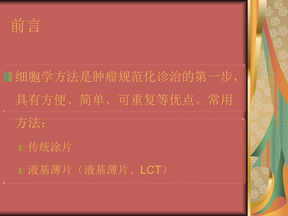 TCT在非妇科中的应用解读课件.ppt_第2页