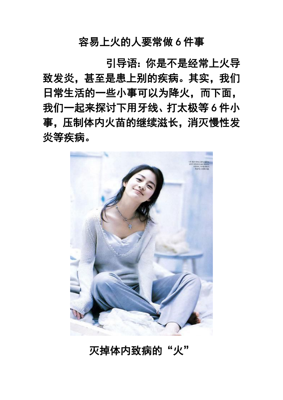 容易上火的人要常做6件事.doc_第1页