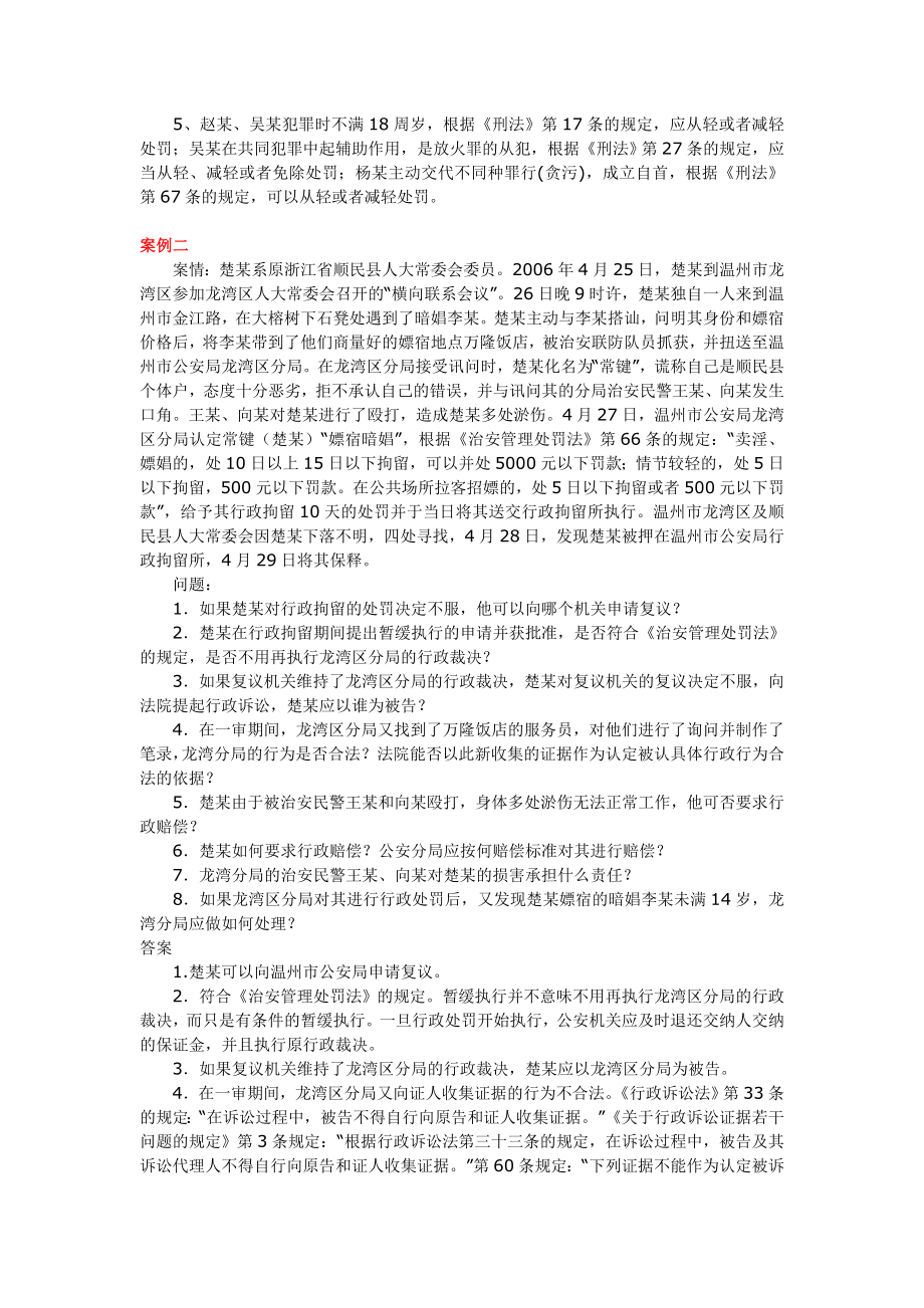 法律知识案例分析题.doc_第2页