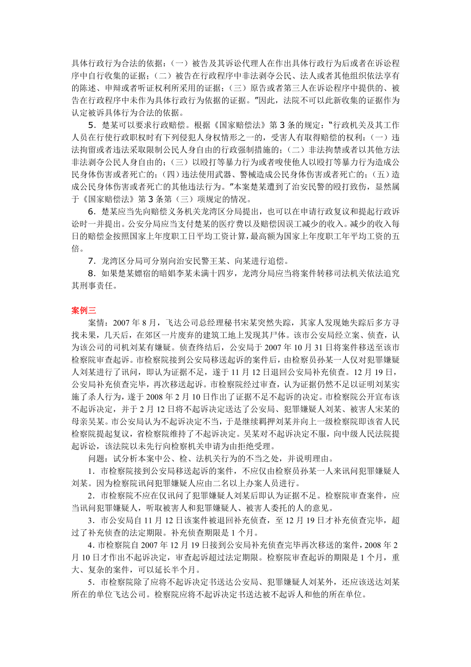 法律知识案例分析题.doc_第3页