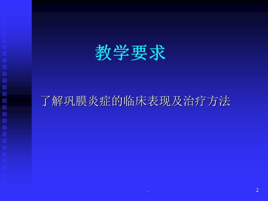 巩膜病医学课件.ppt_第2页