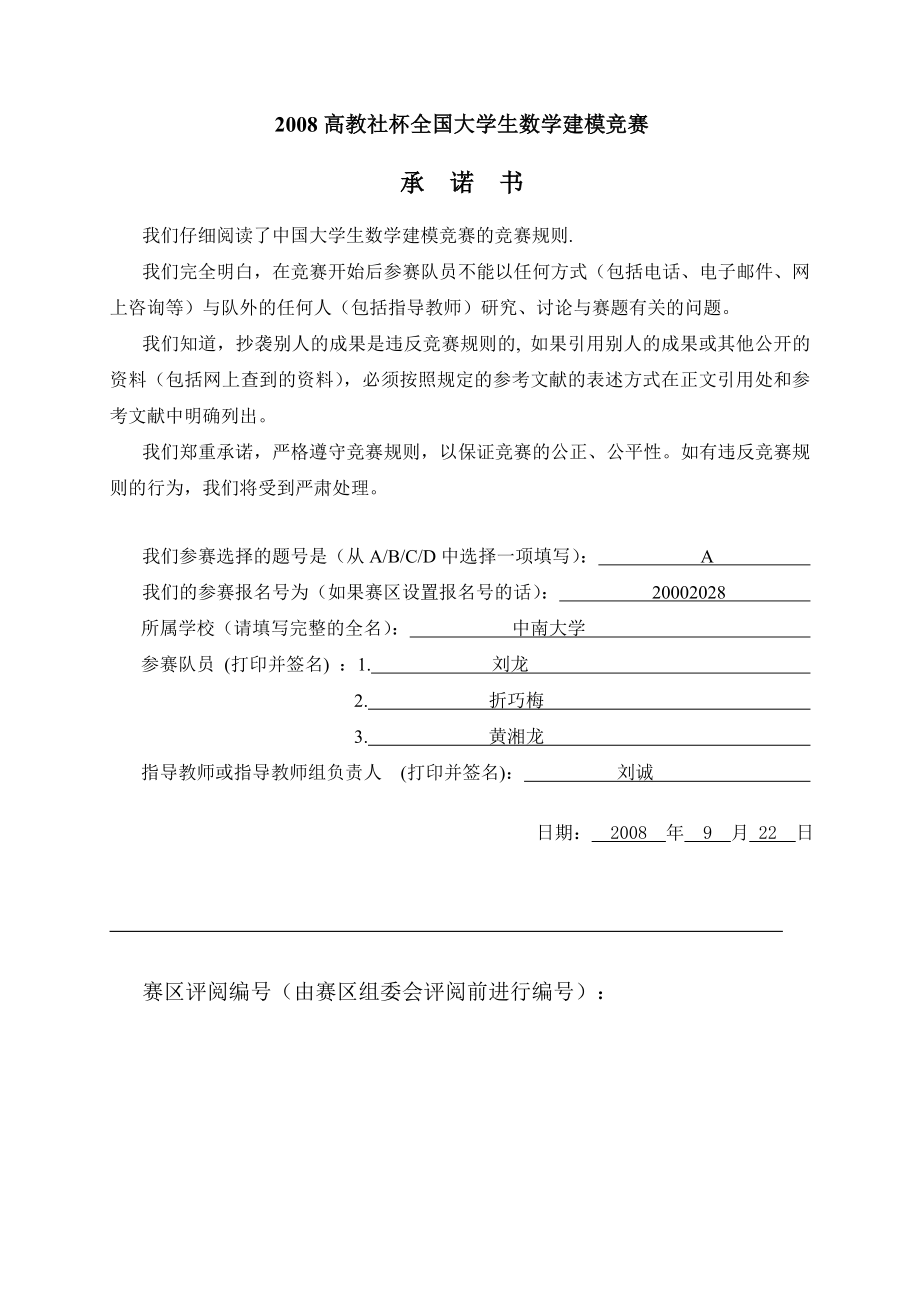 数码相机定位数学建模论文.doc_第1页