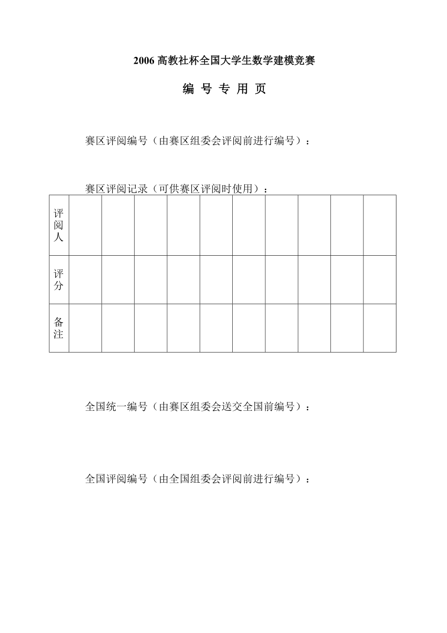 数码相机定位数学建模论文.doc_第2页