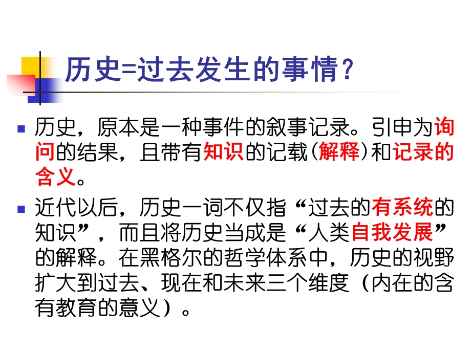 历史教育价值与知识特征课件.ppt_第3页