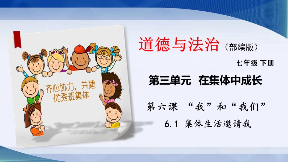 集体生活邀请我ppt课件部编版道德与法治七年级下册.pptx_第2页