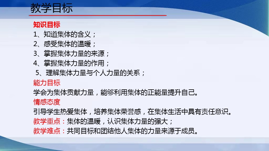 集体生活邀请我ppt课件部编版道德与法治七年级下册.pptx_第3页