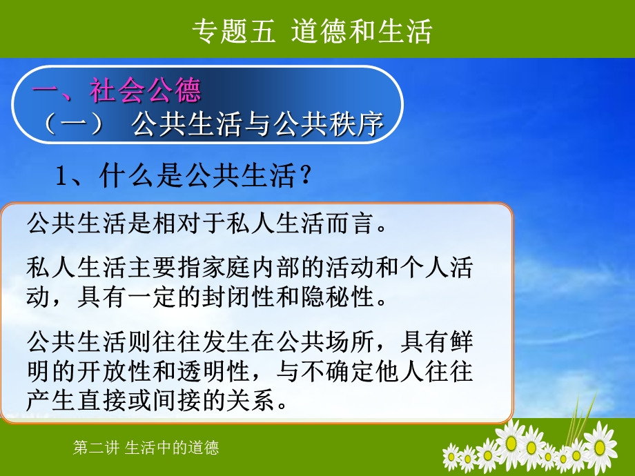 专题七公共生活中的道德与法律课件.ppt_第2页