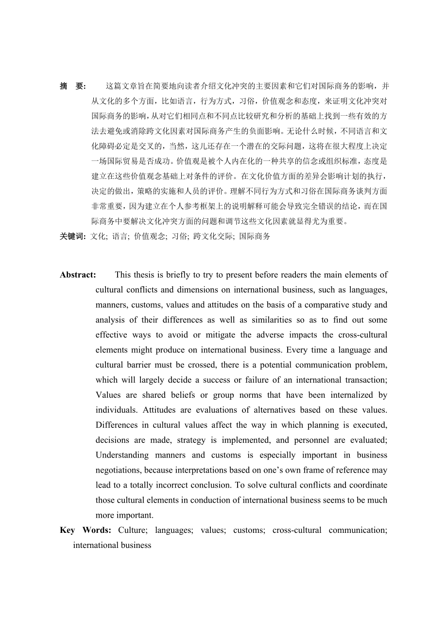 Cultural Impacts on International Business.doc_第2页