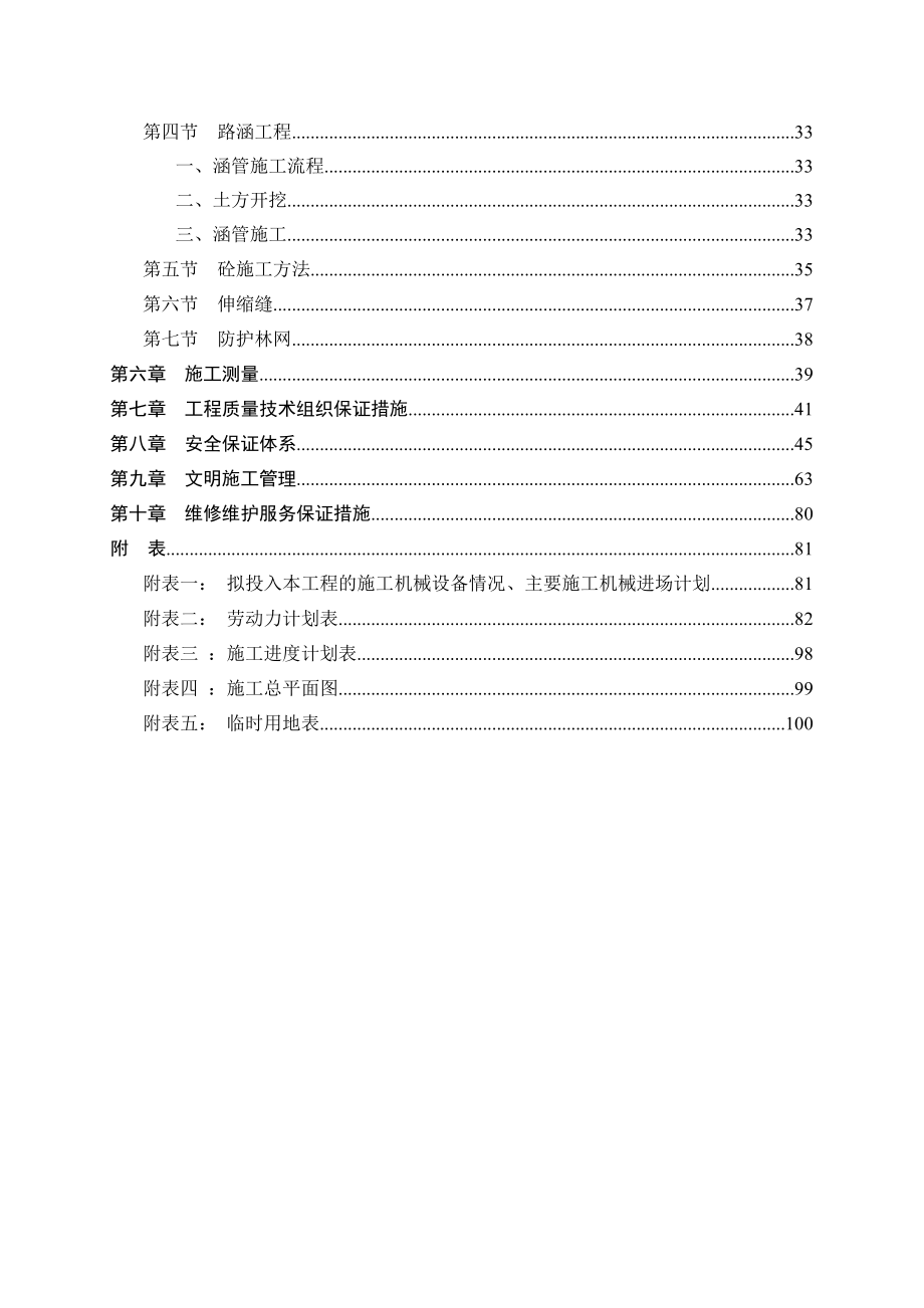 榆中县高崖镇东南片区(一期)高标准基本农田建设项目施工组织设计.doc_第3页