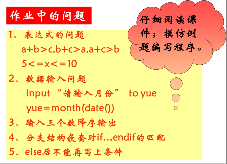 VFP第4、5部分(循环结构+表单)zxl课件.ppt_第2页