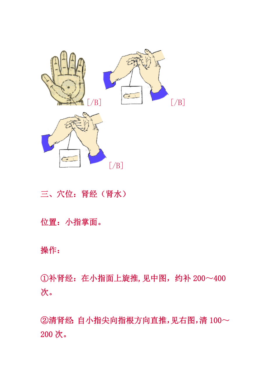 人体常用穴位按摩保健方法(动画图解).doc_第3页