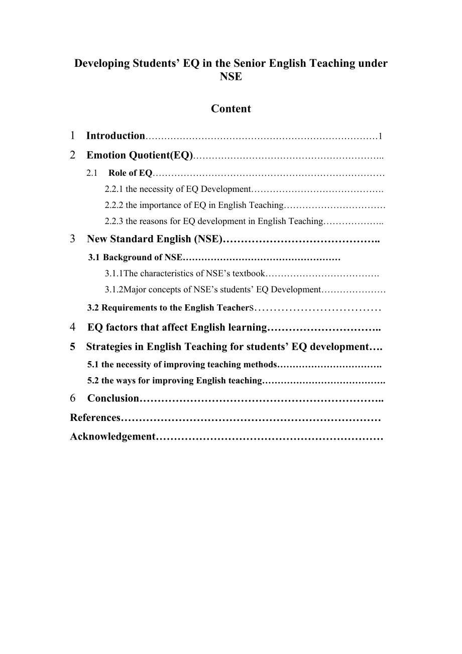 Developing Students’ EQ in the Senior English Teaching under NSE.doc_第1页