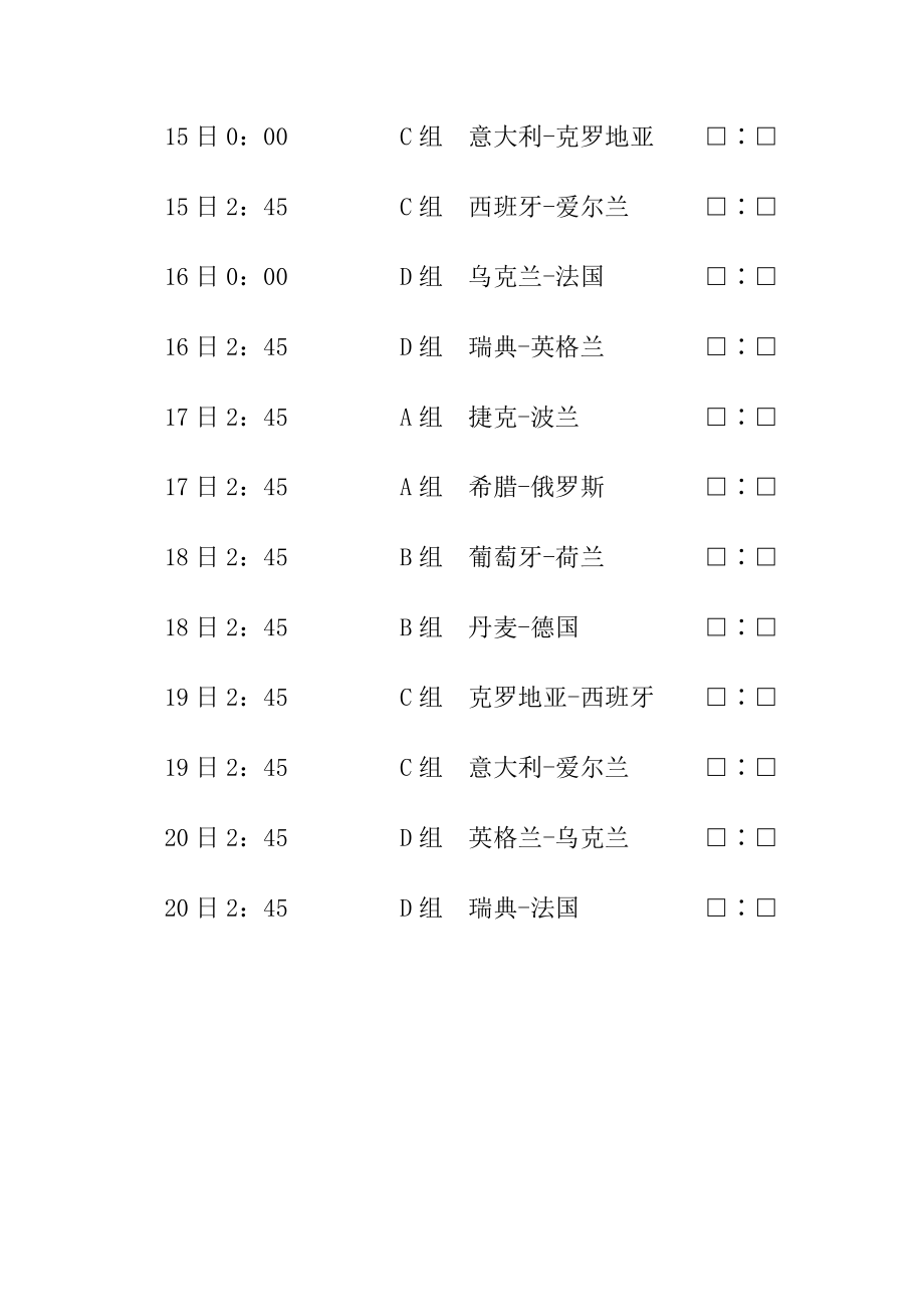 欧洲杯赛程.doc_第2页