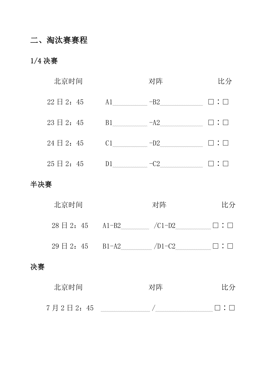 欧洲杯赛程.doc_第3页